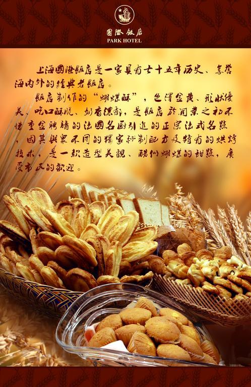 Jin Jiang Park Hotel Σανγκάη Εξωτερικό φωτογραφία