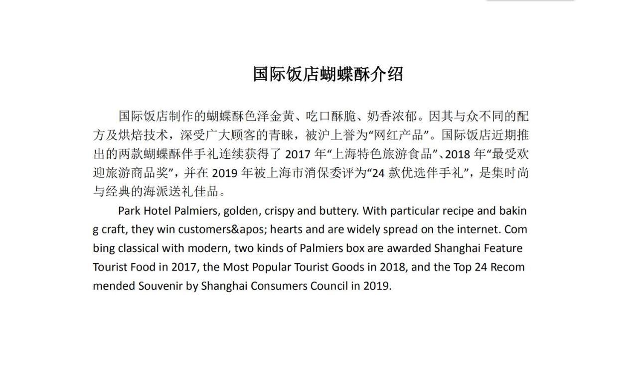 Jin Jiang Park Hotel Σανγκάη Εξωτερικό φωτογραφία